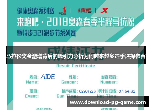 马拉松奖金激增背后的吸引力分析为何越来越多选手选择参赛