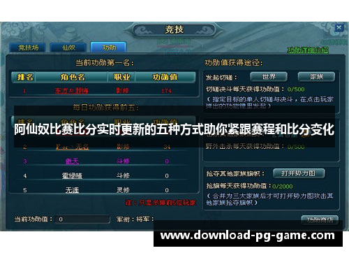 阿仙奴比赛比分实时更新的五种方式助你紧跟赛程和比分变化