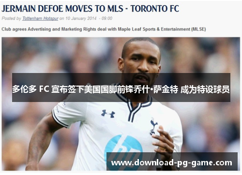 多伦多 FC 宣布签下美国国脚前锋乔什·萨金特 成为特设球员 多伦多 FC 宣布签下美国国脚前锋乔什·萨金特 成为特设球员